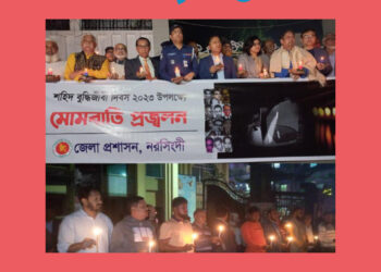 নরসিংদীতে মোমবাতি প্রজ্জলনের মধ্য দিয়ে শহীদ বুদ্ধিজীবী দিবস পালন