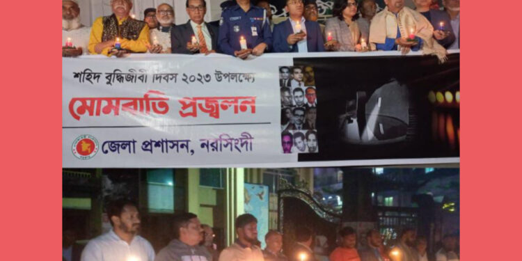 নরসিংদীতে মোমবাতি প্রজ্জলনের মধ্য দিয়ে শহীদ বুদ্ধিজীবী দিবস পালন