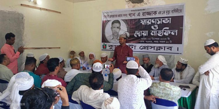 পটুয়াখালীতে প্রায়ত সাংবাদিক খান রাজ্জাক স্মরণে সভা ও দোয়া মোনাজাত অনুষ্ঠিত