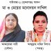গাইবান্ধা-১ (সুন্দরগঞ্জ) আসন মা (নৌকা) ও মেয়ে (স্বতন্ত্র) হিসেবে মনোনয়ন জমা