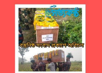 নিহত বিজিবি সদস্যকে তার নিজ ঠিকানায় নেয়া হচ্ছে 