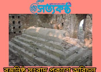 বখতিয়ার খলজির সমাধি