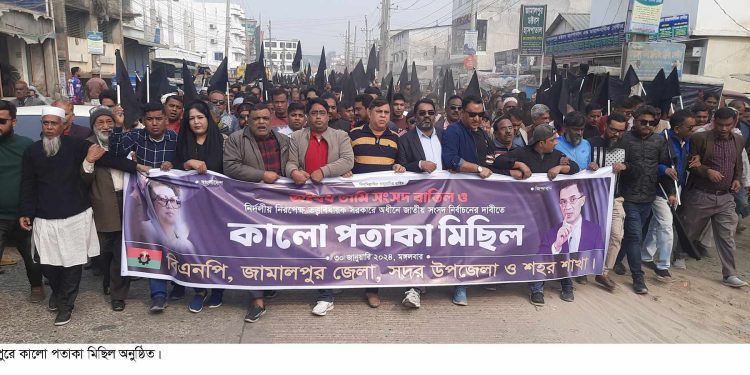 জামালপুরে বিএনপির কালো পতাকা মিছিল অনুষ্ঠিত