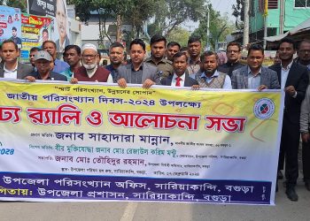 সারিয়াকান্দিতে জাতীয় স্থানীয় সরকার দিবস পালিত