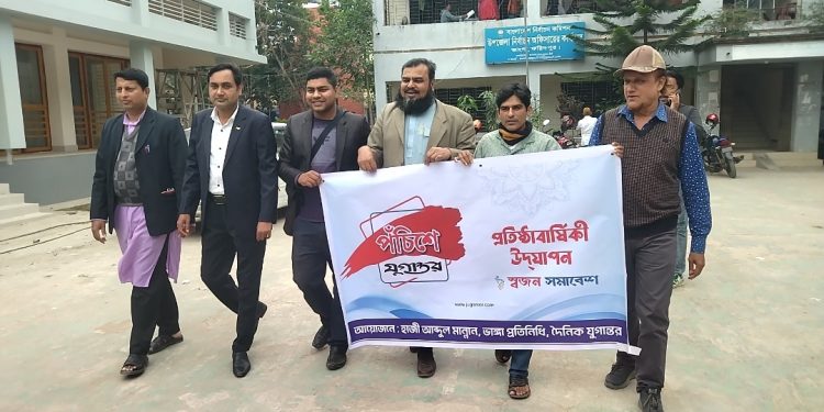 ভাঙ্গায় যুগান্তর পত্রিকার প্রতিষ্ঠা বার্ষিকী পালিত 