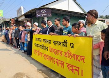 হরিজন নারীর চোখের জল আর ব্যবসায়ীদের আর্তনাদ_ জামালপুরে রেলওয়ের জমির গোপন লিজ বাতিল চেয়ে মানববন্ধন