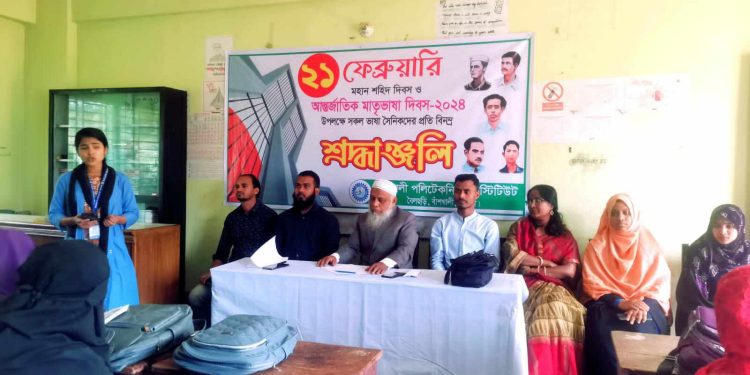 বাঁশখালী পলিটেকনিক ইনস্টিটিউট মহান একুশে ফেব্রুয়ারি পালিত
