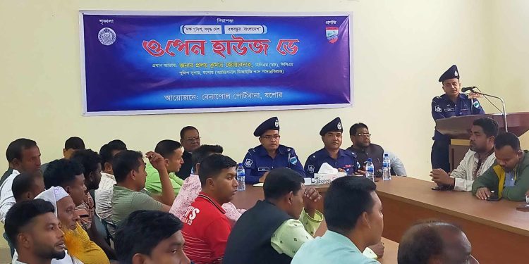 বেনাপোল পোর্ট থানায় ওপেন হাউজ ডে অনুষ্ঠিত