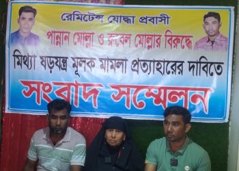 ভাঙ্গায় দুই রেমিটেন্স  যোদ্ধা দের মিথ্যা মামলা দিয়ে হয়রানির প্রতিবাদে  সংবাদ সম্মেলন 
