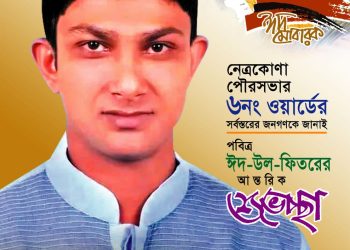 ঈদুল ফিতরের শুভেচ্ছা জানিয়েছেন সুমিত ভদ্র রকি