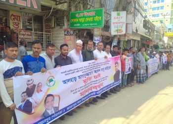 জামালপুরে জেলা আওয়ামী লীগের নেতার মুক্তির দাবিতে মানববন্ধন ও বিক্ষোভ মিছিল।