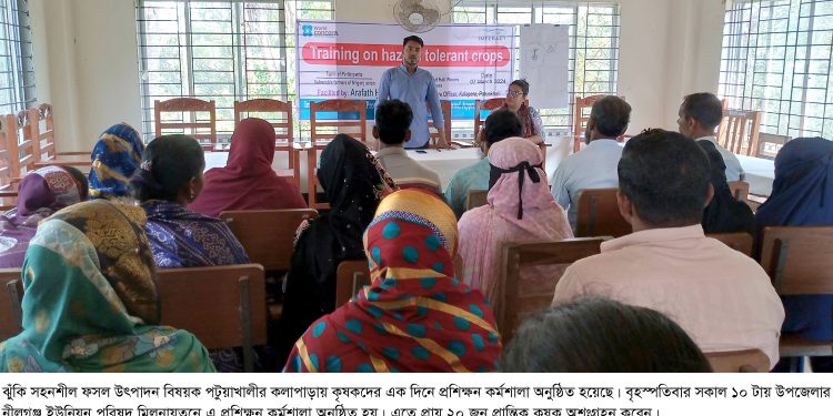 পটুয়াখালীতে কৃষকদের ১দিনের প্রশিক্ষন কর্মশালা অনুষ্ঠিত