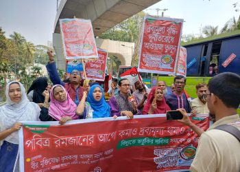 রমজানের আগেই ভর্তুকি দিয়ে বিদ্যুৎ-দ্রব্যমূল্য  কমানোর দাবিতে সমাবেশ