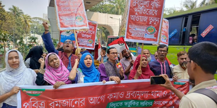 রমজানের আগেই ভর্তুকি দিয়ে বিদ্যুৎ-দ্রব্যমূল্য  কমানোর দাবিতে সমাবেশ
