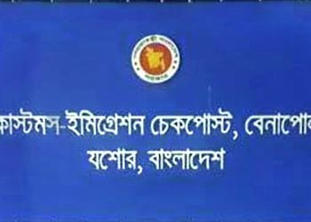 বেনাপোল চেকপোস্ট ইমিগ্রেশন কাস্টমসে বাড়তি নজরদারিতে কমেছে যাত্রী হয়রানি