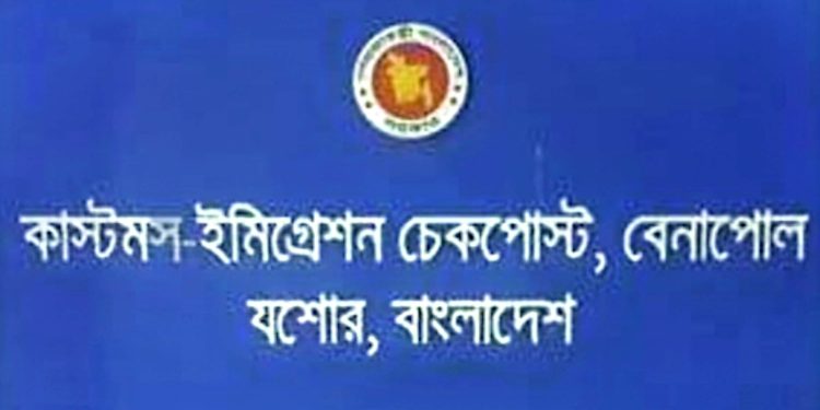 বেনাপোল চেকপোস্ট ইমিগ্রেশন কাস্টমসে বাড়তি নজরদারিতে কমেছে যাত্রী হয়রানি