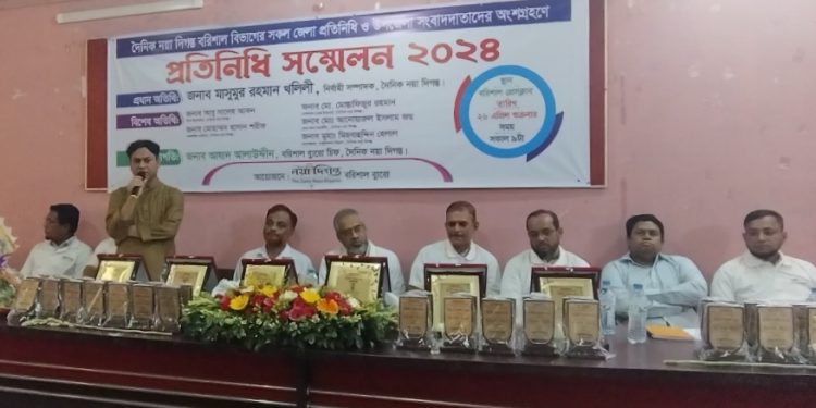 নয়া দিগন্ত পত্রিকার প্রতিনিধি সম্মেলন অনুষ্ঠিত
