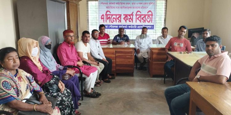 কালিয়া পৌরসভার কর্মকর্তা কর্মচারি বেতন ভাতার দাবীতে কর্মবিরতি পালন