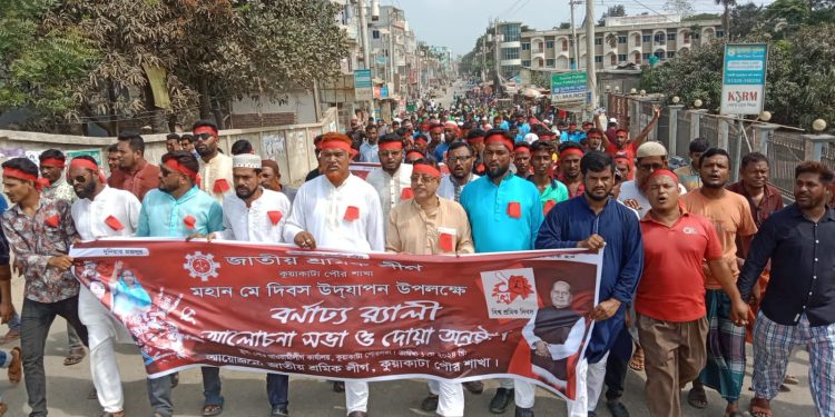 কুয়াকাটায় যথাযোগ্য মর্যাদায় মহান মে দিবস পালিত হয়েছে