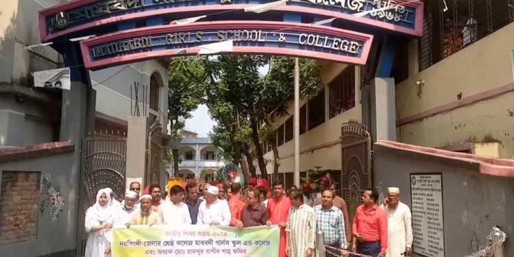 জাতীয় শিক্ষা সপ্তাহ ২০২৪ এ নরসিংদী জেলার শ্রেষ্ঠ কলেজ মাধবদী গার্লস স্কুল এন্ড কলেজ