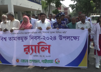 গাইবান্ধায় বিশ্ব তামাকমুক্ত দিবস পালন