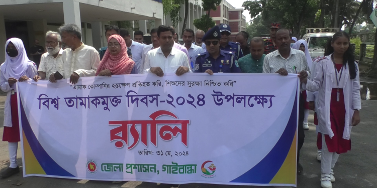 গাইবান্ধায় বিশ্ব তামাকমুক্ত দিবস পালন