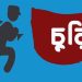 চাটখিল বাজারে বেড়েই চলছে চুরি-ছিনতাই