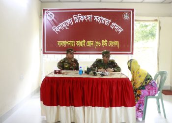 কাপ্তাইয়ে  সেনা জোন কর্তৃক বিনামূল্যে চিকিৎসা সেবা ও ঔষধ বিতরণ
