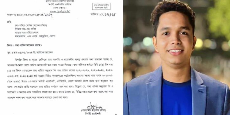 ভোলায় তথ্য পেতে সাংবাদিকের কাছে ৩০ হাজার টাকা চেয়ে চিঠি