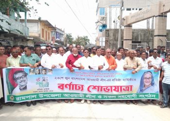 রামপালে নানা আয়োজনে আওয়ামী লীগের প্রতিষ্ঠা বার্ষিকী পালিত 