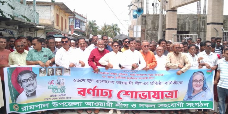 রামপালে নানা আয়োজনে আওয়ামী লীগের প্রতিষ্ঠা বার্ষিকী পালিত