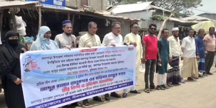 পটুয়াখালীতেআওয়ামীলীগ অফিসে হামলা ও বাড়ি ঘর ভাংচুর, প্রতিবাদে মানববন্ধন