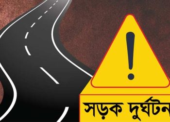 কাপ্তাইয়ের চলন্ত অটোরিকশা উল্টে বন বিভাগের সদস্য নিহত