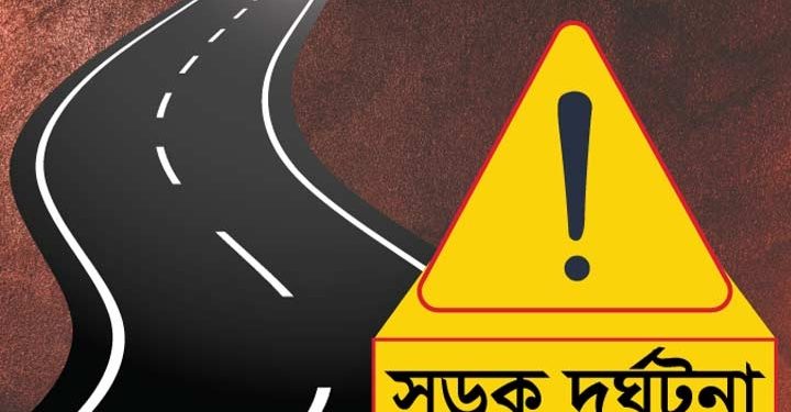 কাপ্তাইয়ের চলন্ত অটোরিকশা উল্টে বন বিভাগের সদস্য নিহত