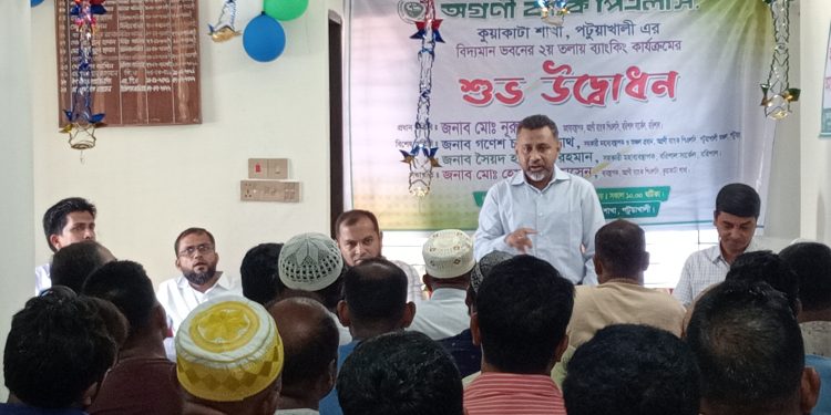 অগ্রনী ব্যাংক কুয়াকাটা শাখা স্থানান্তর ও ব্যাংকিং কার্যক্রমের উদ্বোধন