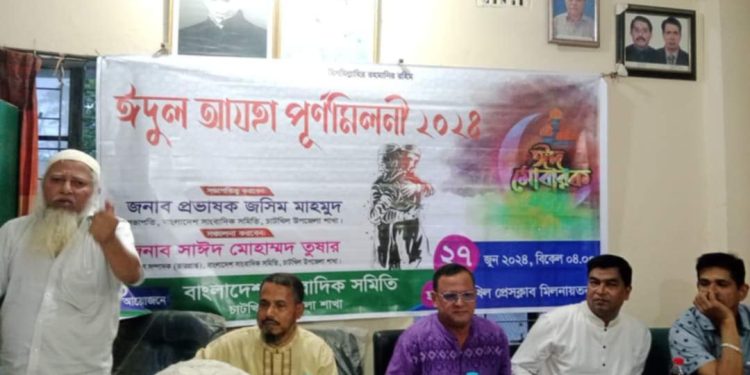 বাংলাদেশ সাংবাদিক সমিতি বাসাস চাটখিল উপজেলা শাখার ঈদ পুণর্মিলনী সভা অনুষ্ঠিত