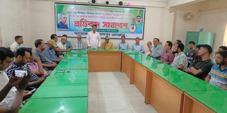 জামালপুরে সাংবাদিক নাদিম হত্যাকারীদের ফাঁসির দাবিতে সমাবেশ
