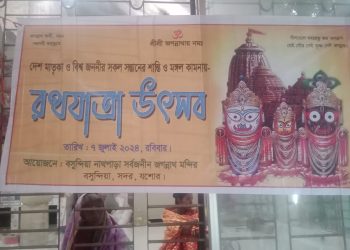 বসুন্দিয়ার সদুল্যাপুর শ্রী শ্রী জগন্নাথ দেব মন্দিরে রথযাত্রা উৎসব অনুষ্ঠিত