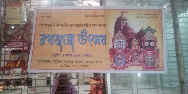 বসুন্দিয়ার সদুল্যাপুর শ্রী শ্রী জগন্নাথ দেব মন্দিরে রথযাত্রা উৎসব অনুষ্ঠিত