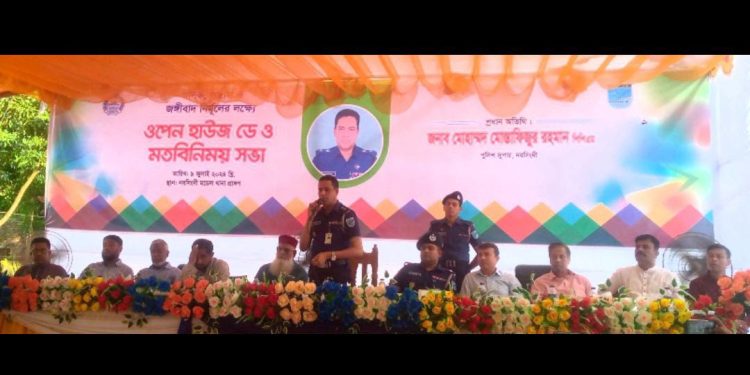 নরসিংদীতে ওপেন হাউজ ডে অনুষ্ঠিত