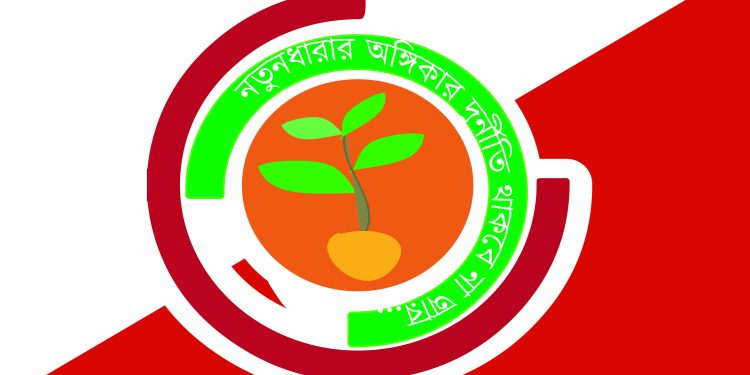 শিক্ষার্থীদের মৃত্যুতে নতুনধারার শোক প্রকাশ