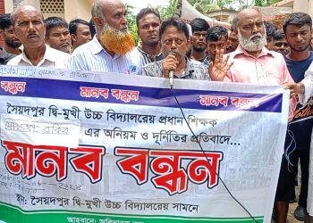 গাইবান্ধায় দুর্নীতির অভিযোগে প্রধান শিক্ষকের পদত্যাগের দাবিতে বিক্ষোভ-মানববন্ধন
