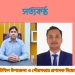 চাটখিল উপজেলা ও পৌরসভায় প্রশাসক নিয়োগ