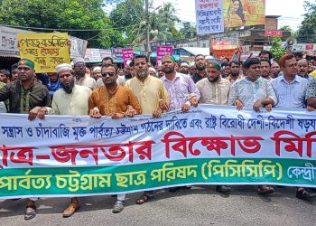 রাঙ্গামাটিতে বৈষম্য ও সন্ত্রাস বিরোধী মহাসমাবেশ