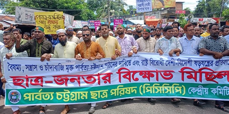 রাঙ্গামাটিতে বৈষম্য ও সন্ত্রাস বিরোধী মহাসমাবেশ