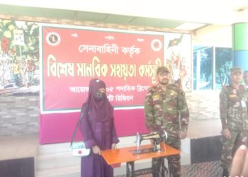 রাঙ্গামাটি রিজিয়ন কর্তৃক স্থানীয় জনসাধারণ’কে বিশেষ সহায়তা প্রদান