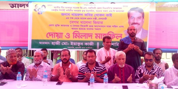 নরসিংদীতে বেগম খালেদা জিয়ার রোগ মুক্তি কামনায় দোয়া ও মিলাদ মাহফিল