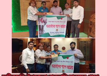 ফটিকছড়ি উপজেলা বানভাসি মানুষের পাশে কাপ্তাই শিল্পকলা একাডেমি