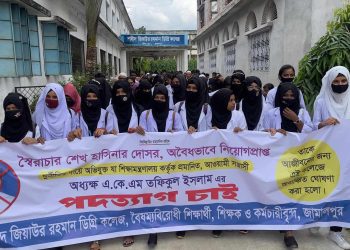 জামালপুরে জিয়া কলেজের অধ্যক্ষ’র পদত্যাগের দাবিতে মানববন্ধন-বিক্ষোভ 