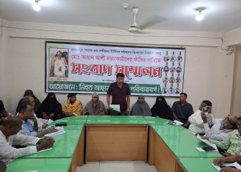জামালপুরে ইউপি সদস্য আছান আলী হত্যাকারীদের ফাঁসির দাবিতে সংবাদ সম্মেলন